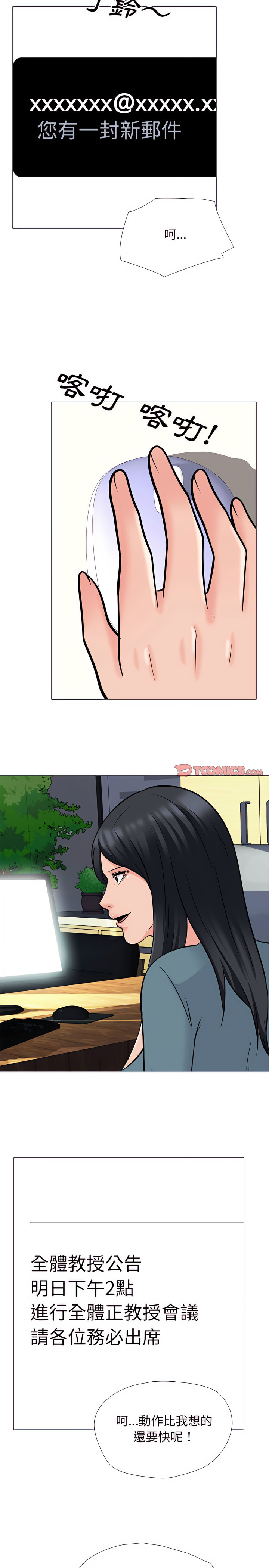 女教授的秘密 第135章 第10页