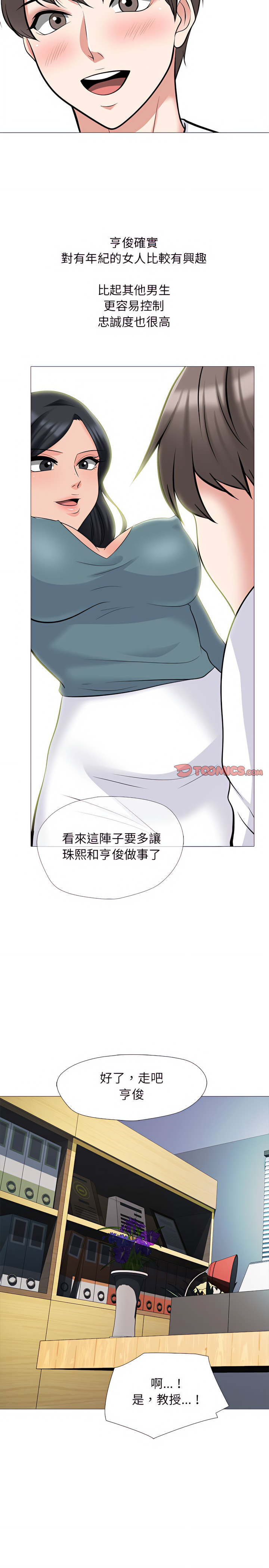 女教授的秘密 第135章 第15页
