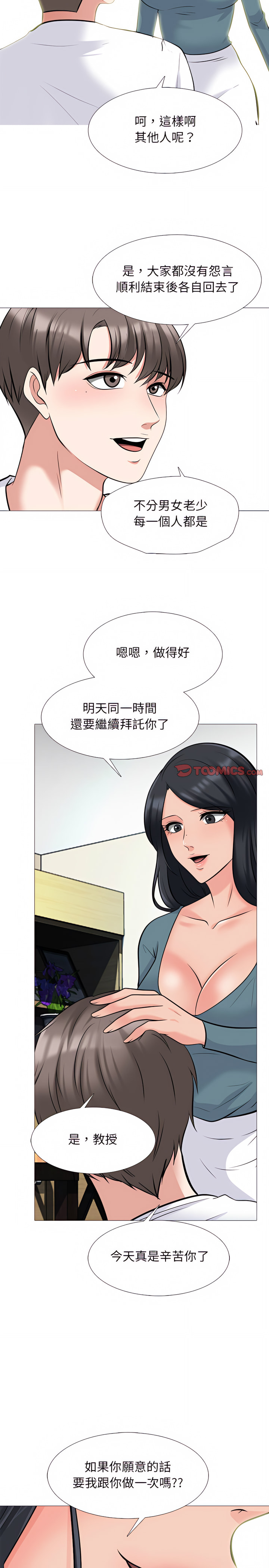 女教授的秘密 第135章 第13页