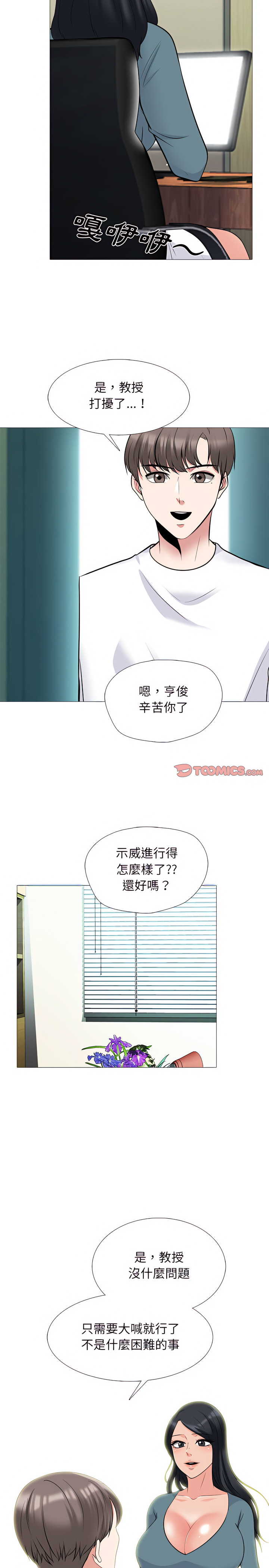 女教授的秘密 第135章 第12页
