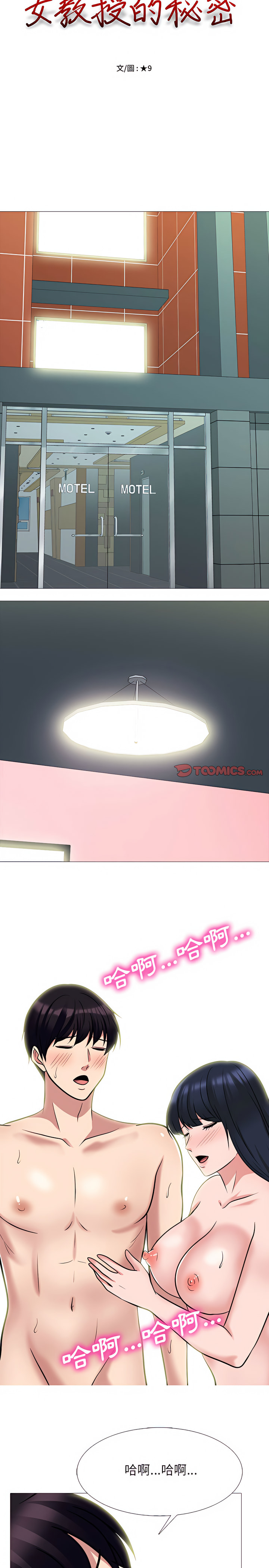 女教授的秘密 第136章 第3页