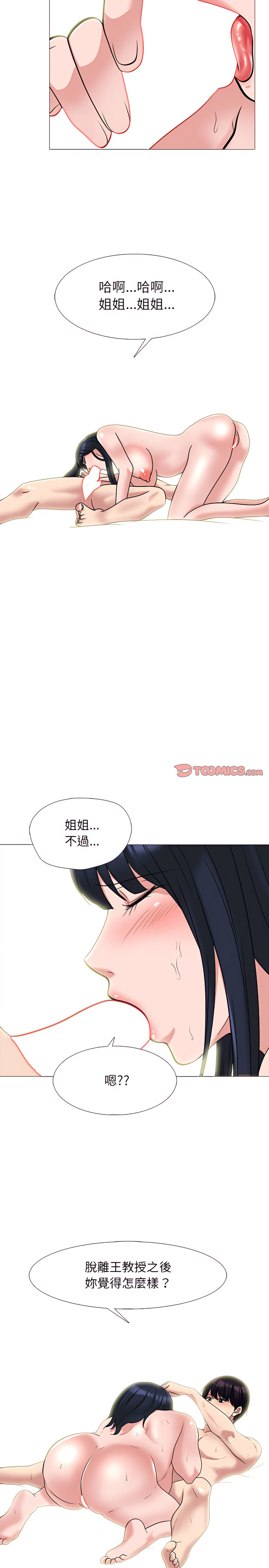 女教授的秘密 第136章 第10页