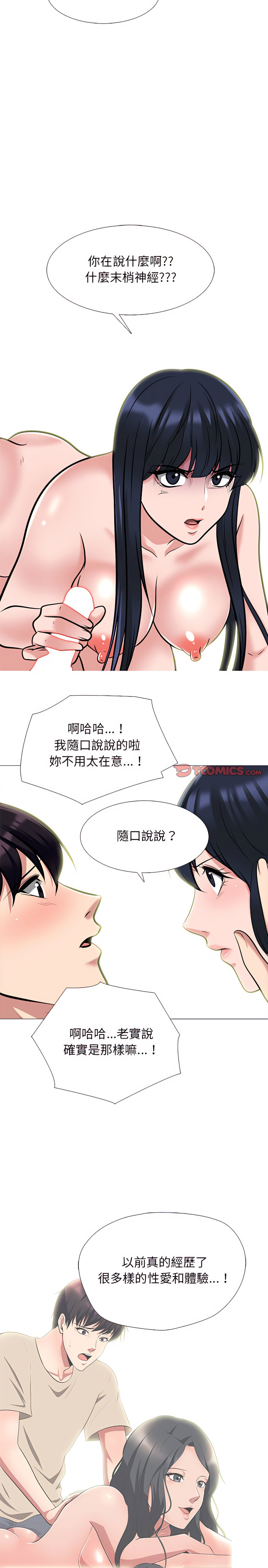 女教授的秘密 第136章 第14页