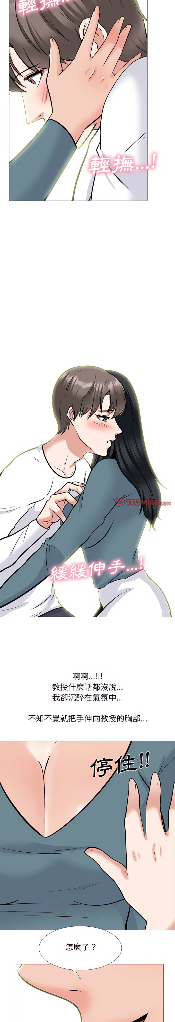 女教授的秘密 第137章 第4页
