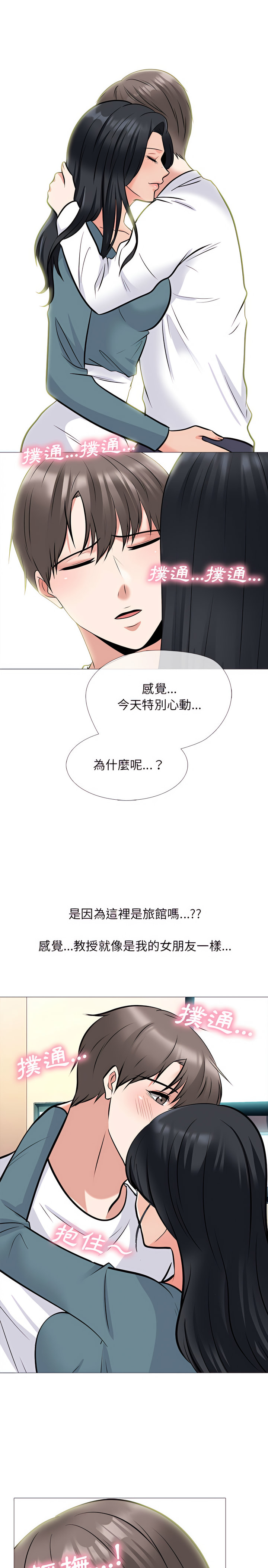 女教授的秘密 第137章 第3页