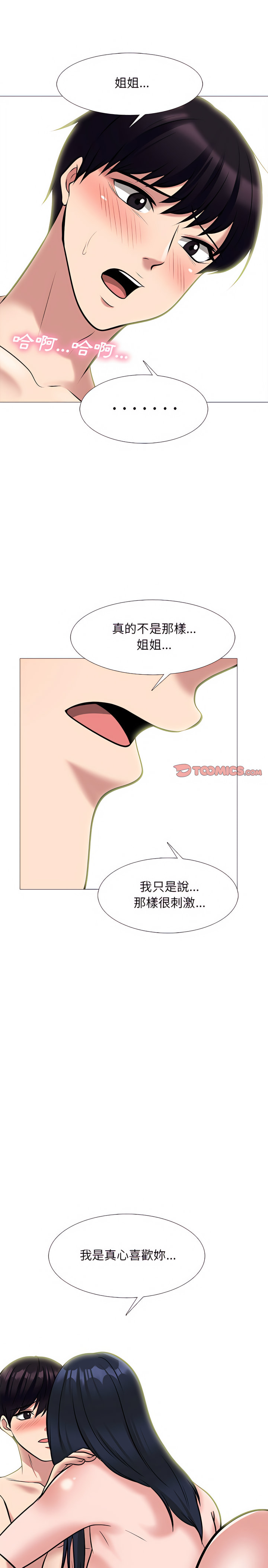 女教授的秘密 第137章 第13页