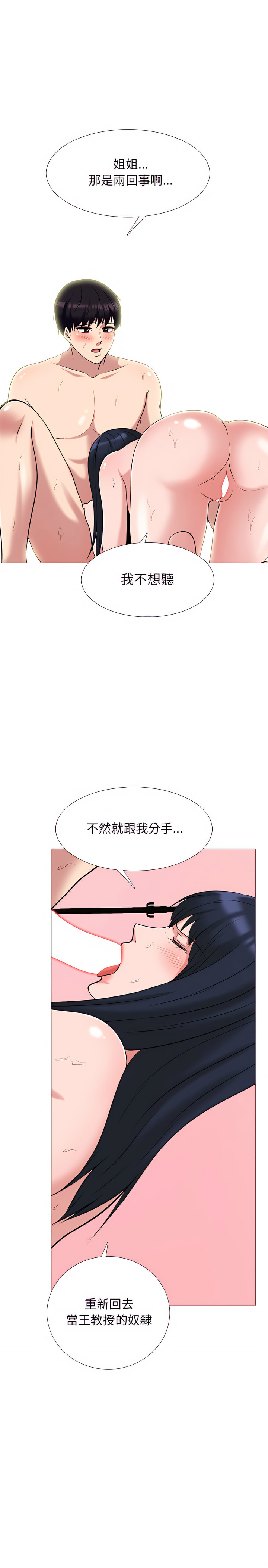 女教授的秘密 第137章 第12页