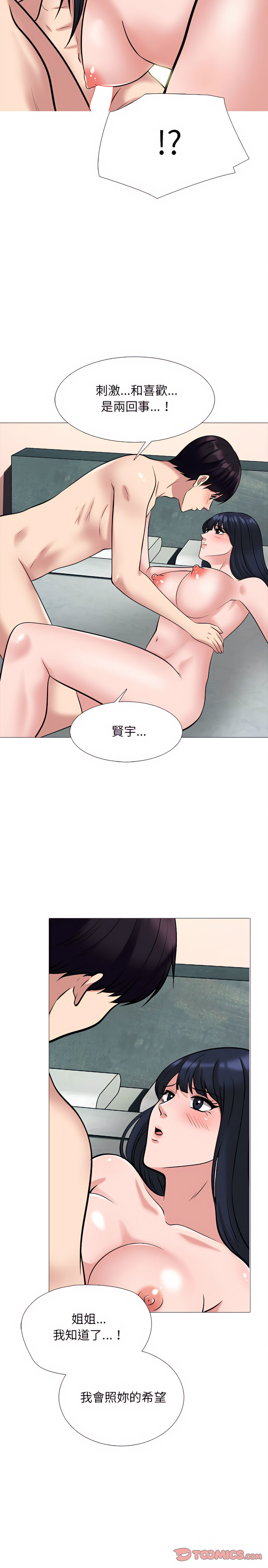 女教授的秘密 第137章 第14页
