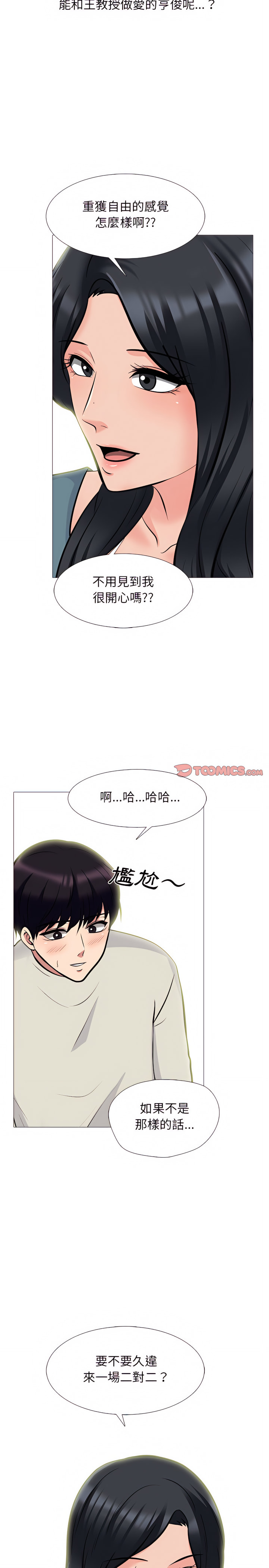 女教授的秘密 第138章 第5页