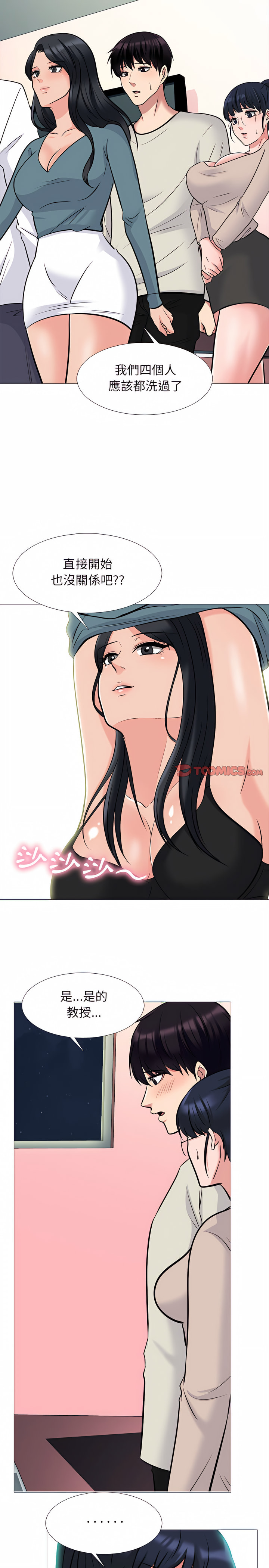 女教授的秘密 第138章 第14页