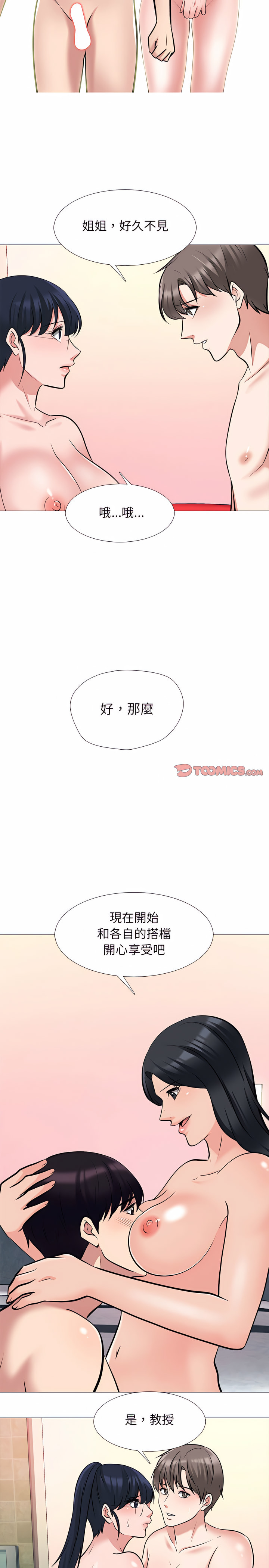 女教授的秘密 第138章 第19页