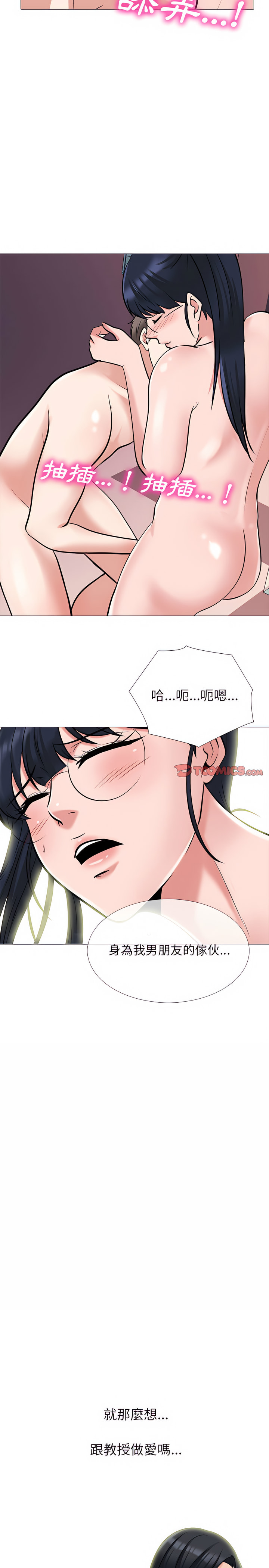 女教授的秘密 第138章 第21页