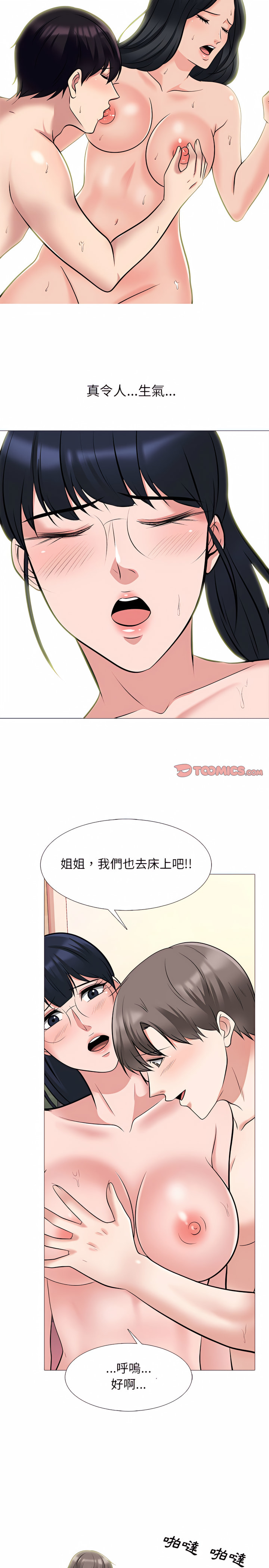 女教授的秘密 第138章 第22页
