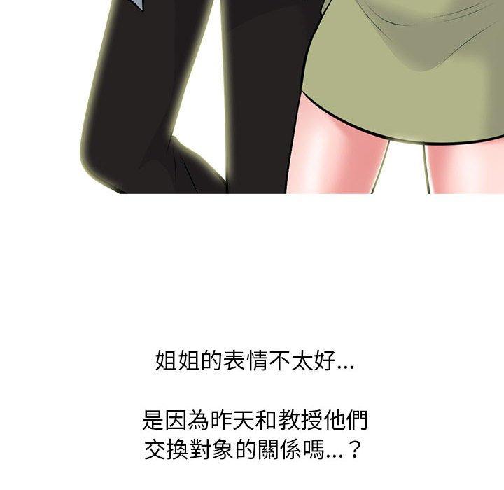 女教授的秘密 第 141 話 第44页