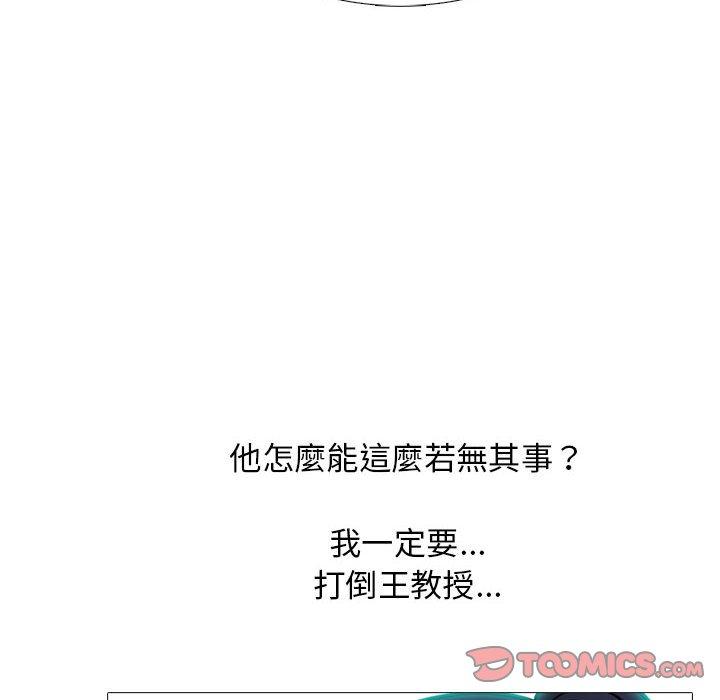女教授的秘密 第 141 話 第54页