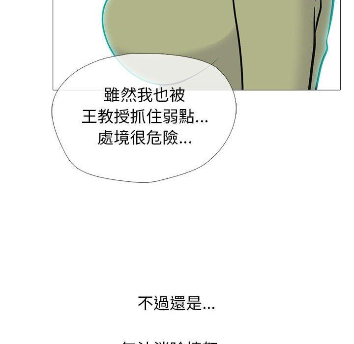 女教授的秘密 第 141 話 第56页