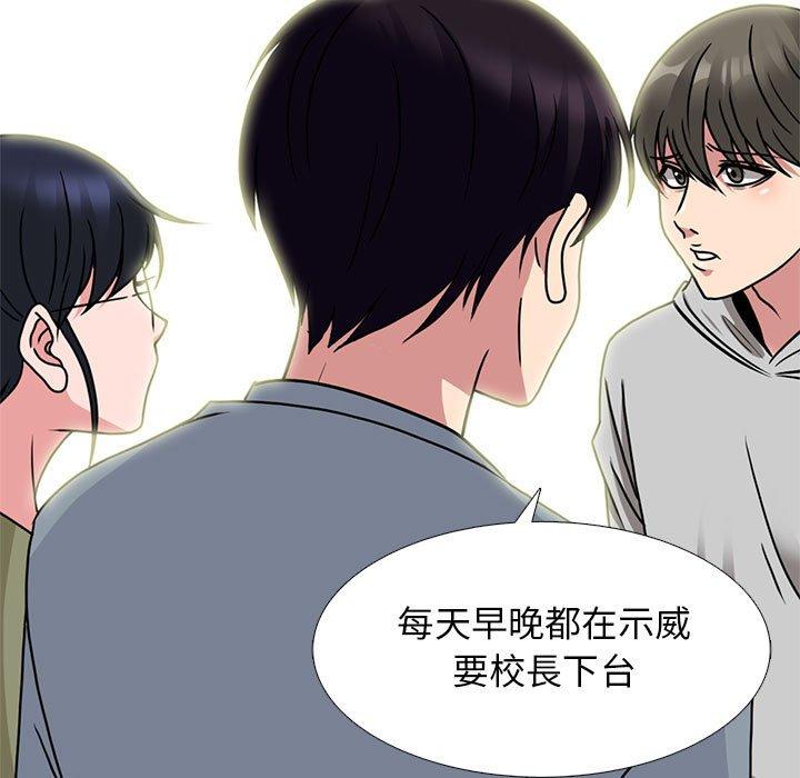 女教授的秘密 第 141 話 第71页