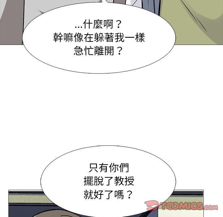 女教授的秘密 第 141 話 第75页
