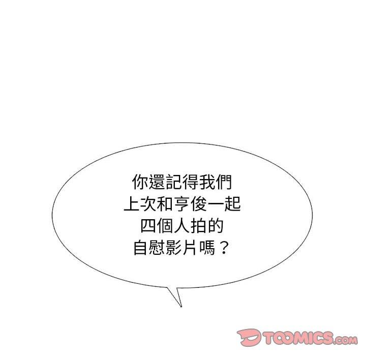 女教授的秘密 第 141 話 第84页