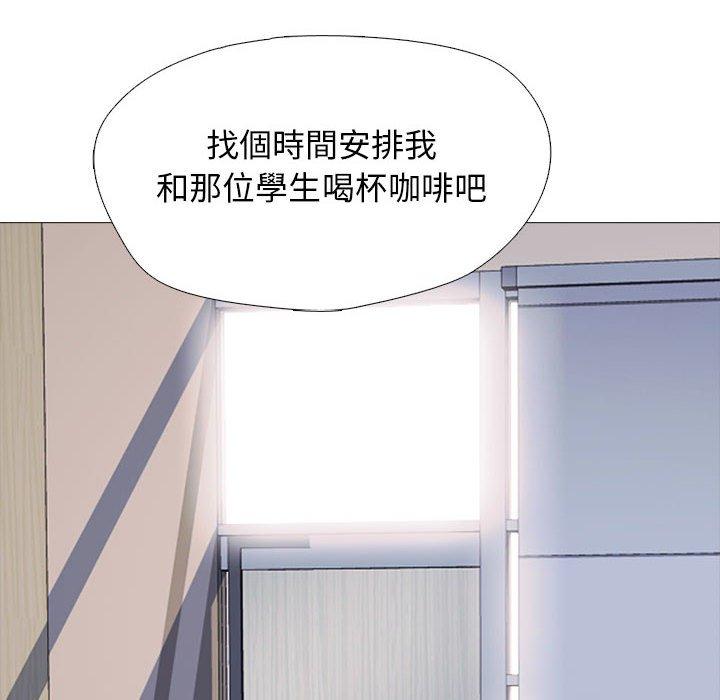 女教授的秘密 第 141 話 第130页