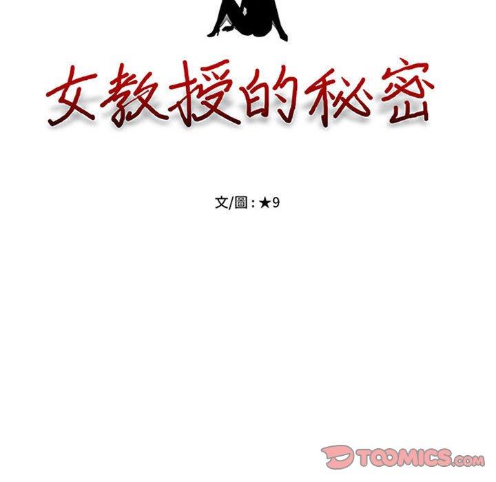 女教授的秘密 第 143 話 第9页