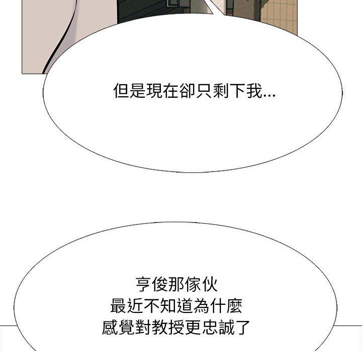 女教授的秘密 第 143 話 第20页