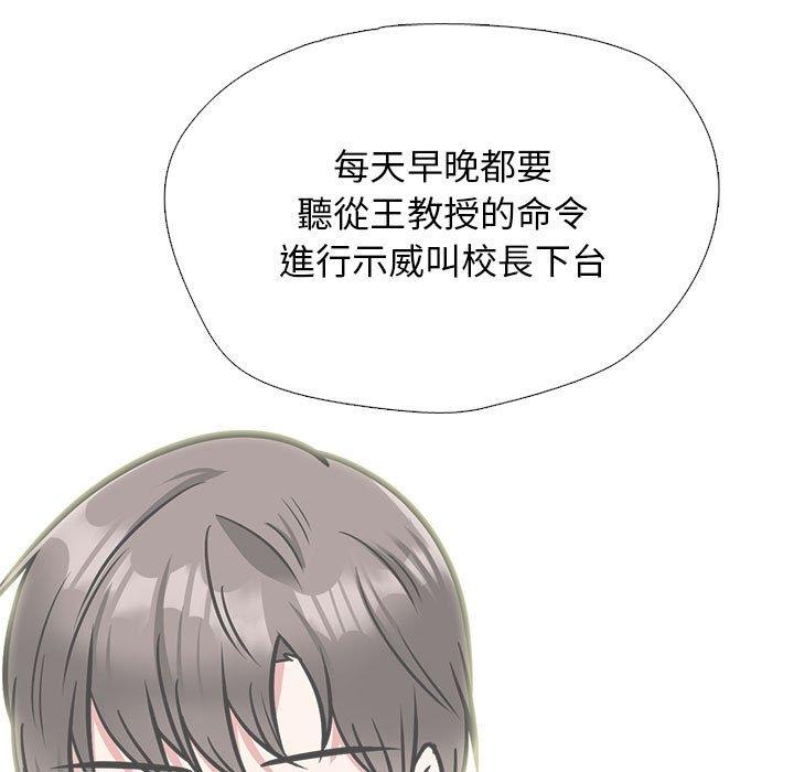 女教授的秘密 第 143 話 第23页