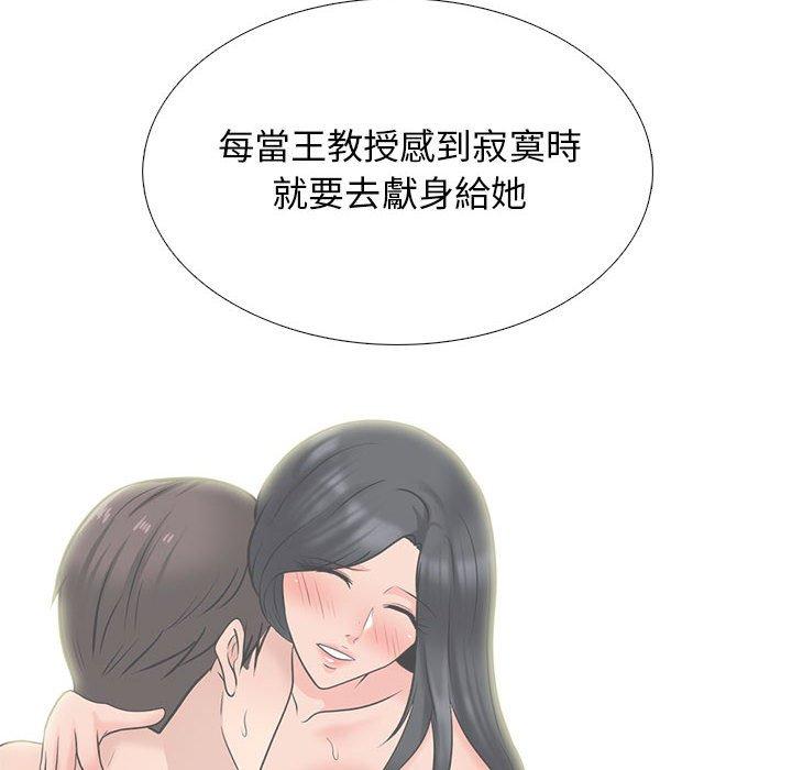 女教授的秘密 第 143 話 第30页