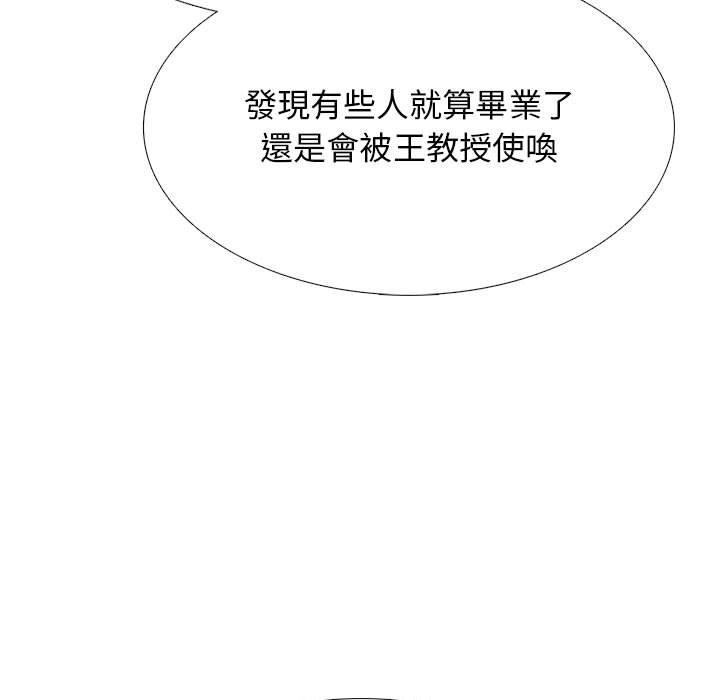 女教授的秘密 第 143 話 第29页