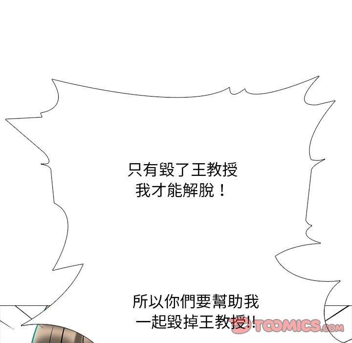 女教授的秘密 第 143 話 第51页