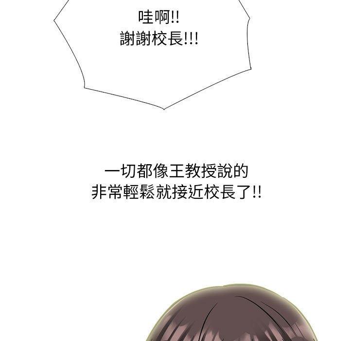 女教授的秘密 第 143 話 第113页