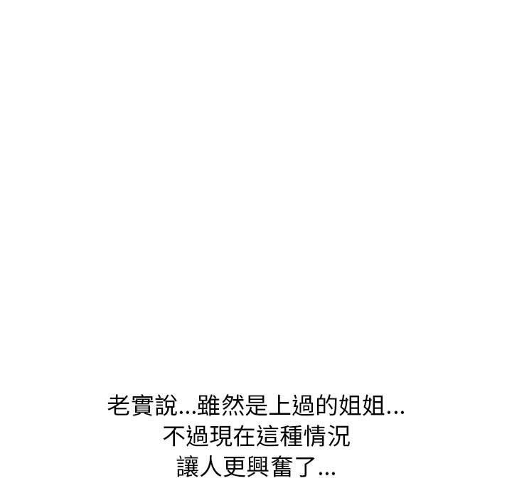 女教授的秘密 第 143 話 第125页