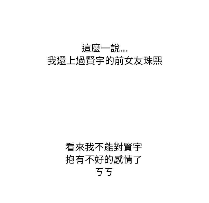 女教授的秘密 第 143 話 第128页
