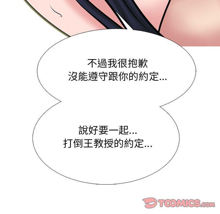 女教授的秘密 第 145 話 第21页