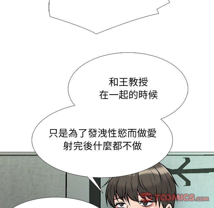 女教授的秘密 第 145 話 第45页