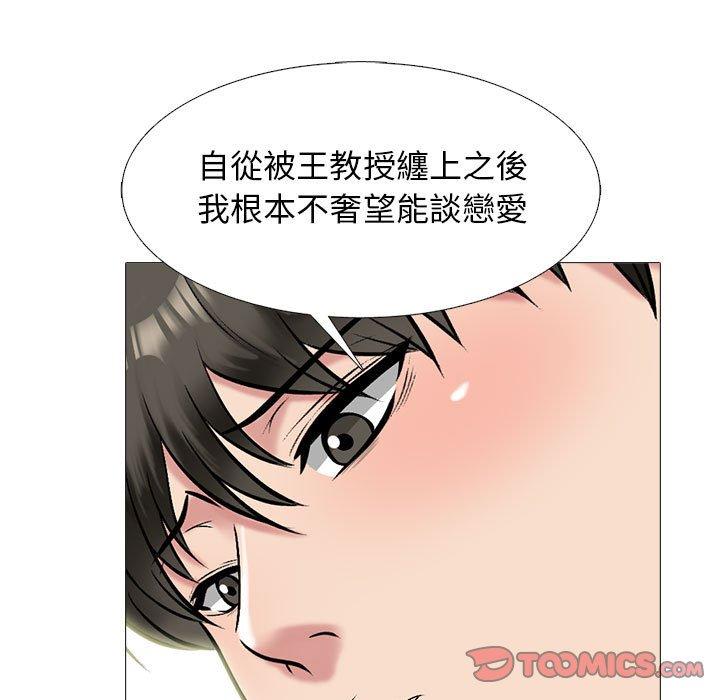 女教授的秘密 第 145 話 第51页