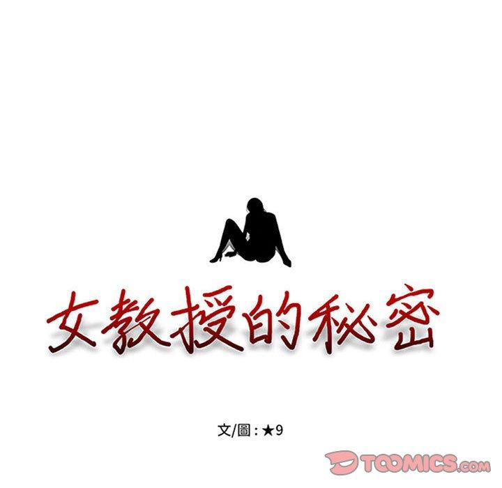 女教授的秘密 第 145 話 第9页