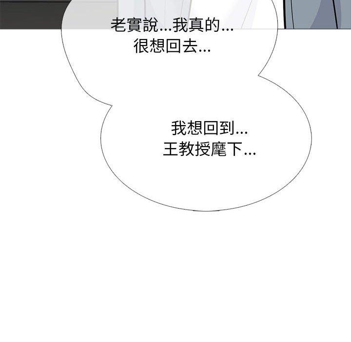 女教授的秘密 第 145 話 第84页