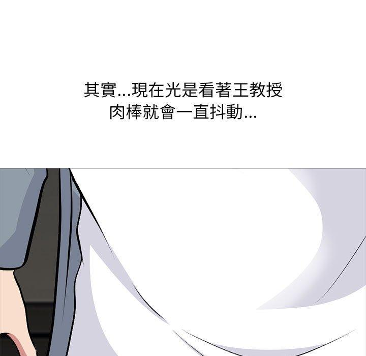 女教授的秘密 第 145 話 第85页