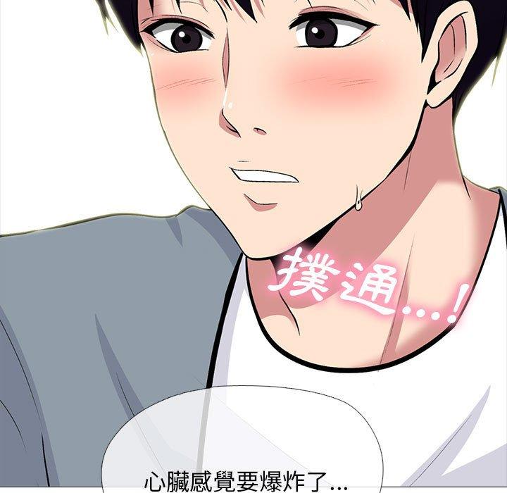 女教授的秘密 第 145 話 第109页