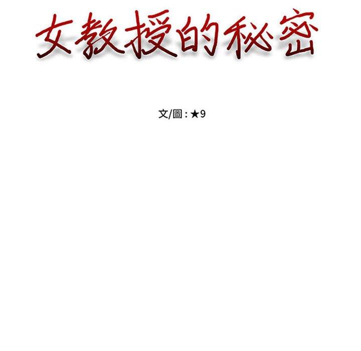 女教授的秘密 第 147 話 第12页