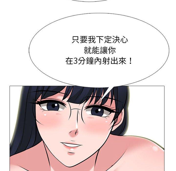 女教授的秘密 第 147 話 第100页