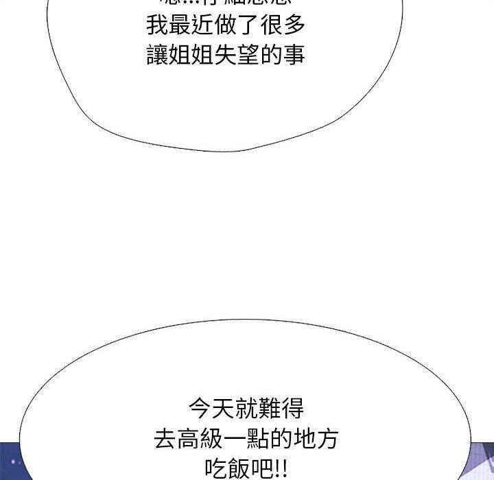 女教授的秘密 第 147 話 第116页