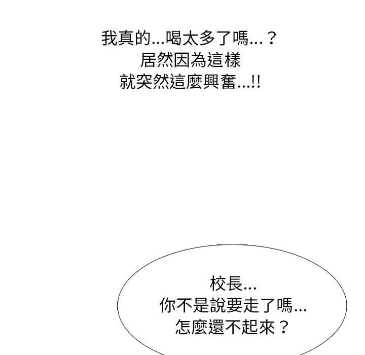 女教授的秘密 第 148 話 第98页