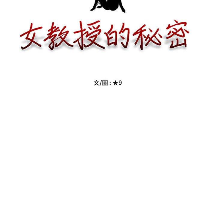 女教授的秘密 第 150 話 第12页