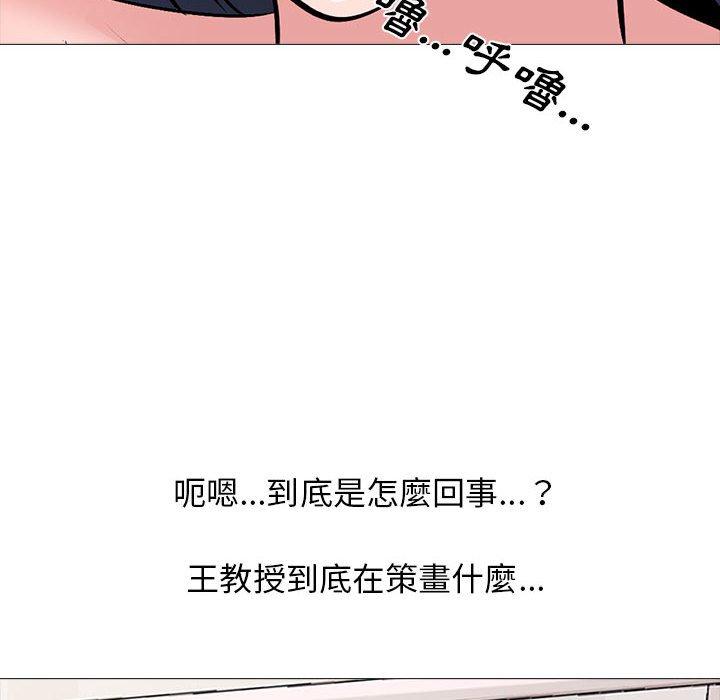 女教授的秘密 第 151 話 第52页
