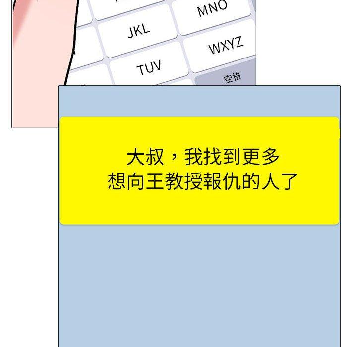 女教授的秘密 第 166 話 第81页