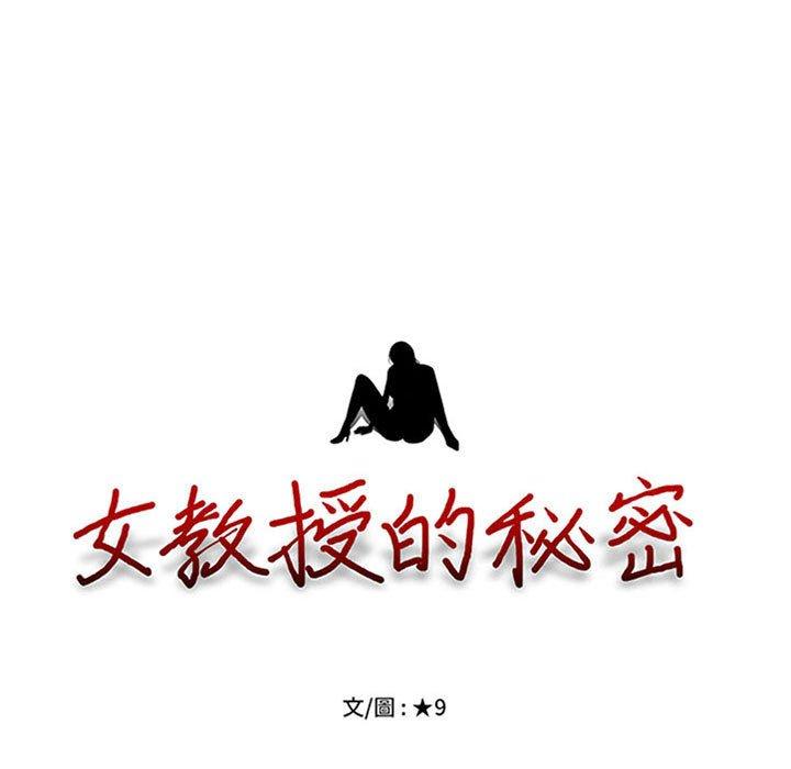 女教授的秘密 第 168 話 第11页