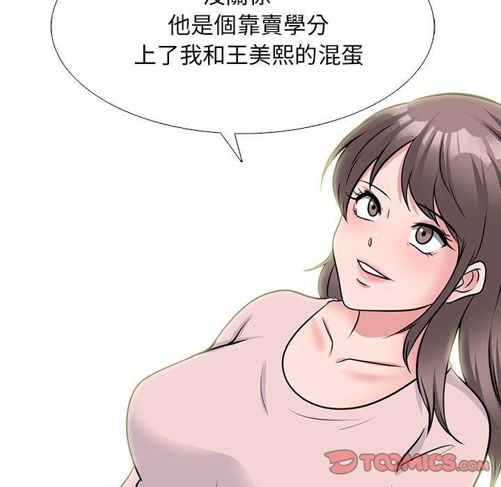 女教授的秘密 第 170 話 第93页