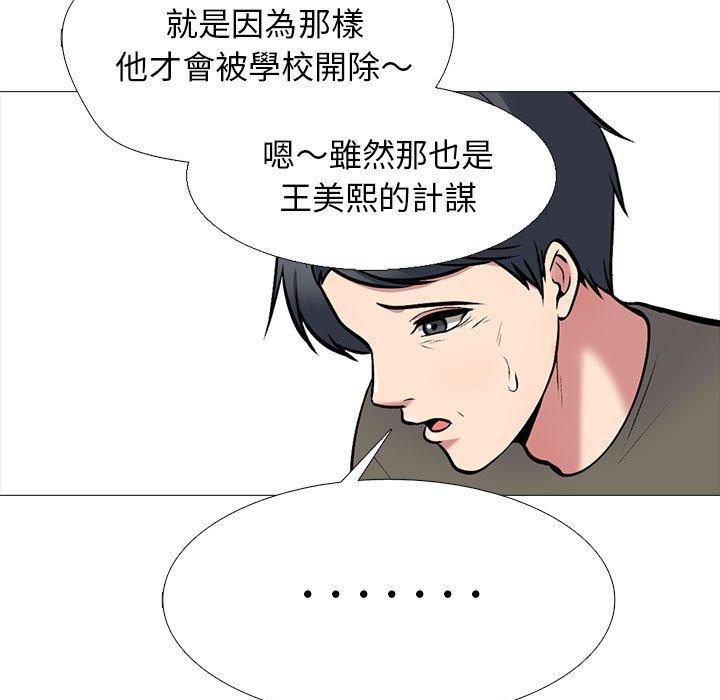 女教授的秘密 第 170 話 第95页